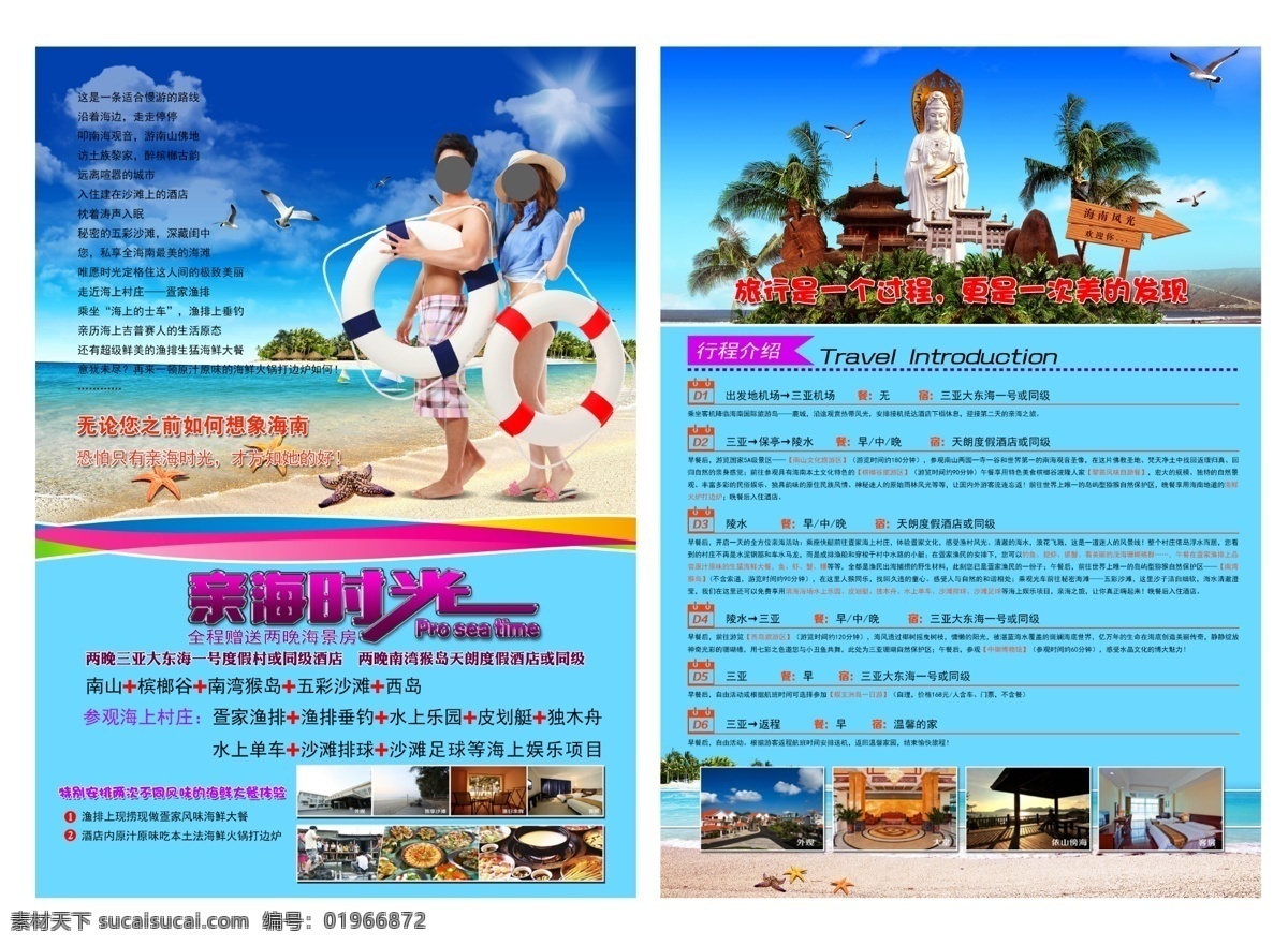 旅游传单 三亚 沙滩情侣 海滩 旅行 分层 青色 天蓝色