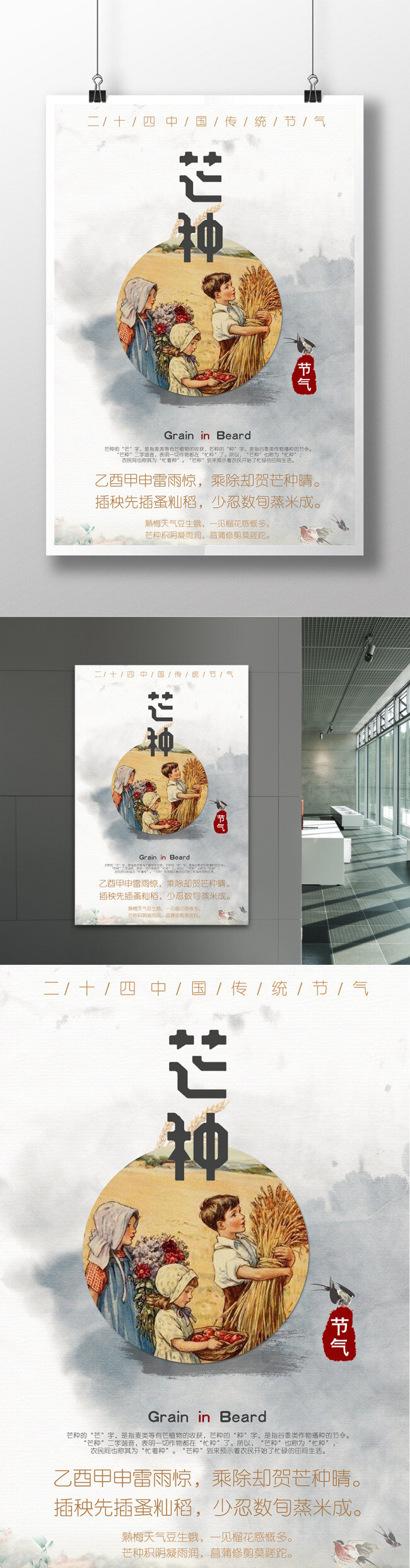芒种促销海报 节气海报 促销 产品宣传 中国风 海报背景 诗句素材 水墨背景