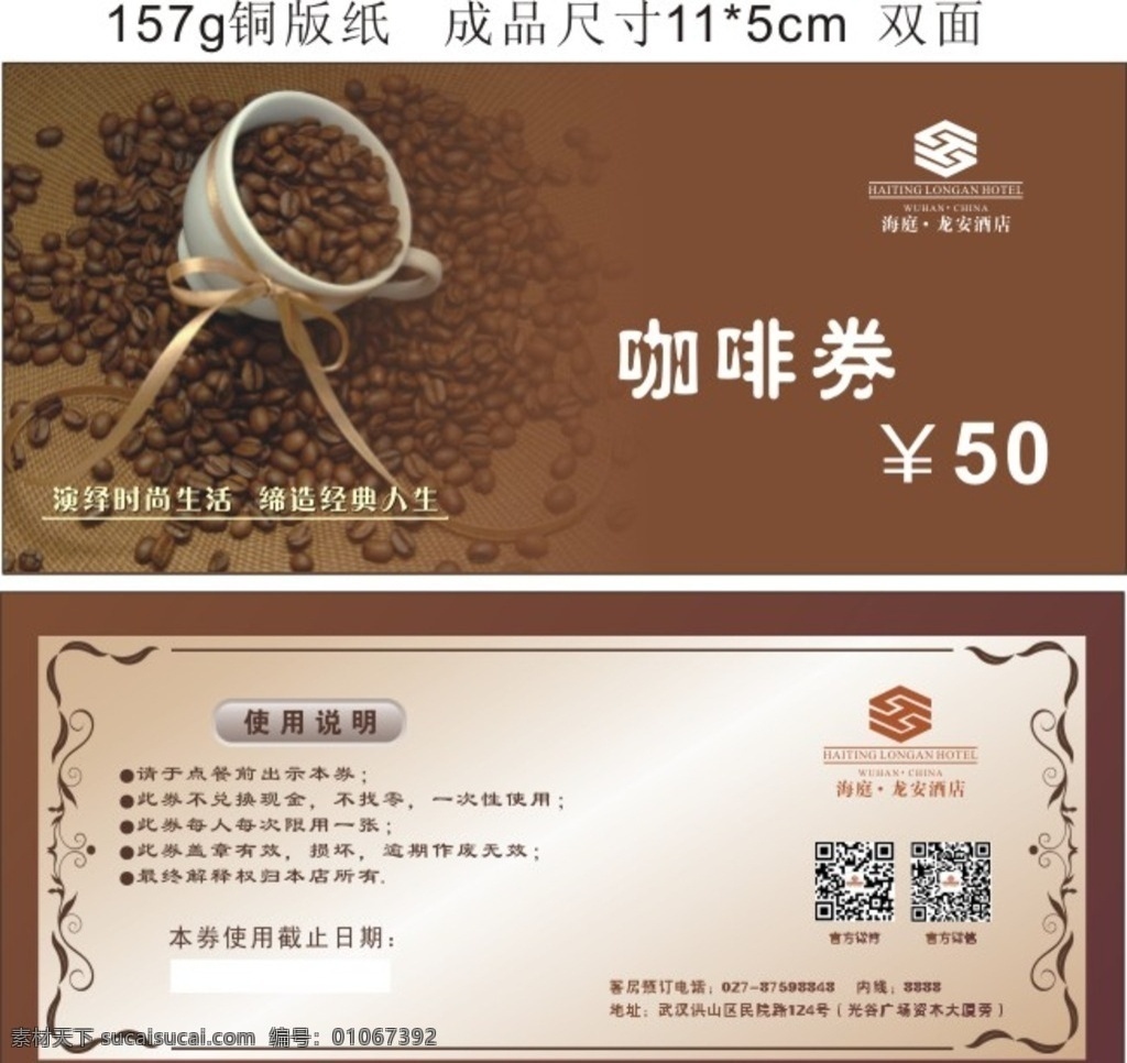 咖啡券 咖啡豆 咖啡杯 棕色 咖啡色 欧式 花边 花纹 宣传单类 dm宣传单