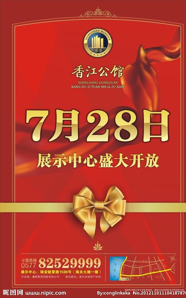 房产 彩带 开业 矢量