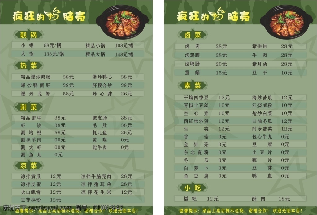 菜单设计 菜单模板 迷彩色 迷彩背景 个性菜单 时尚菜单 矢量素材