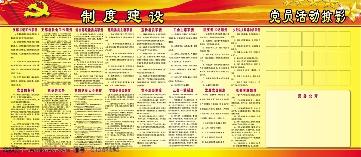 党支部 党员 制度 党员制度 活动 剪影 公示 背景 党 红色背景 平面广告