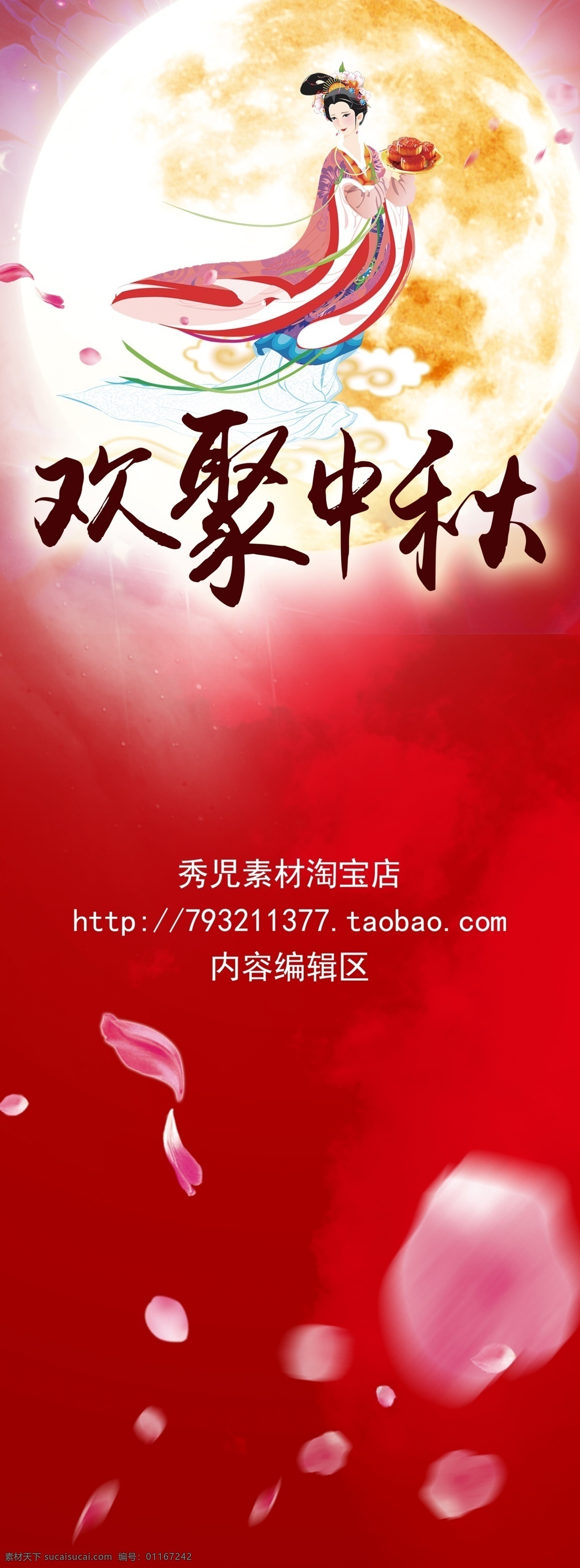精美 中秋 海报 背景 展架 模板 中秋节 节日素材 节日展架 精美展架 展架海报 海报素材 展架模板 展架素材设计 精美展架设计 唯美展架 x展架 x展架设计