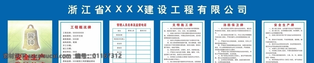 五牌一图 制度 安全 蓝色 警钟长鸣