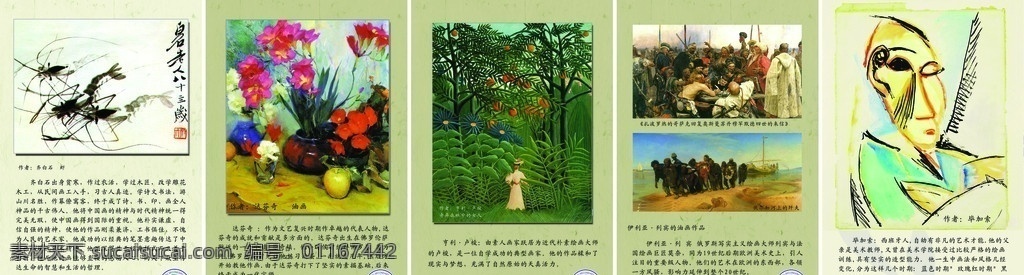 名人名画 学校海报 广告设计模板 文化 达芬奇 亨利183 卢梭 齐白石 伊利亚183 列宾 毕加索 名人简介 源文件