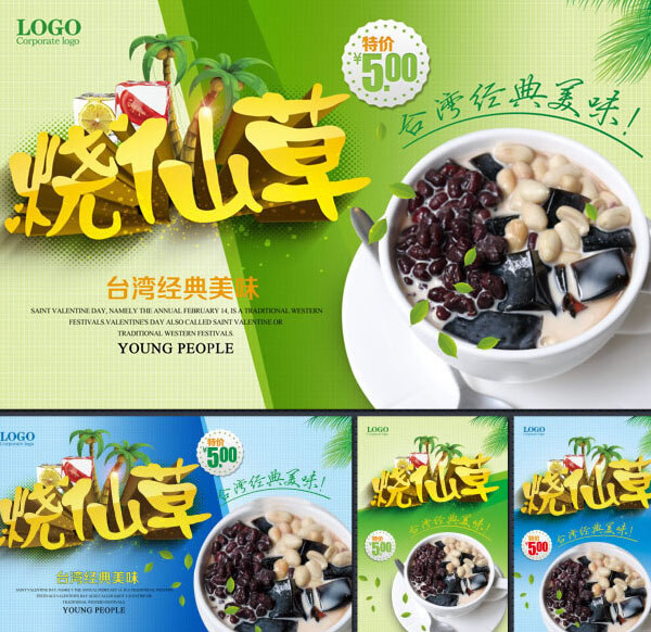 烧 仙草 烧仙 草宣传 模板 台湾美味 小吃海报 台湾 经典 美味 宣传海报 美食海报设计 特色美食 黄色