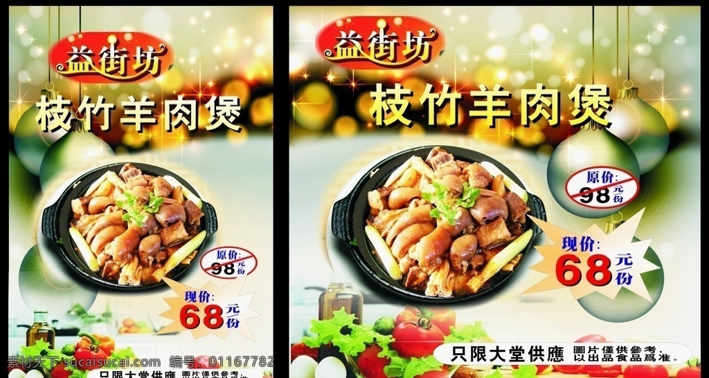 支竹羊肉煲 新菜推荐 中餐菜式 中餐 餐饮 菜肴 菜式 美味 美食 佳肴 风味 餐饮美食 传统美食 菜谱 菜单 菜谱图片 菜谱素材 菜单图