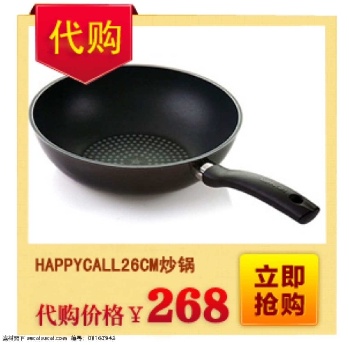 产品活动标签 淘宝 天猫 海报 模板 炒锅 代购 满减 活动 白色