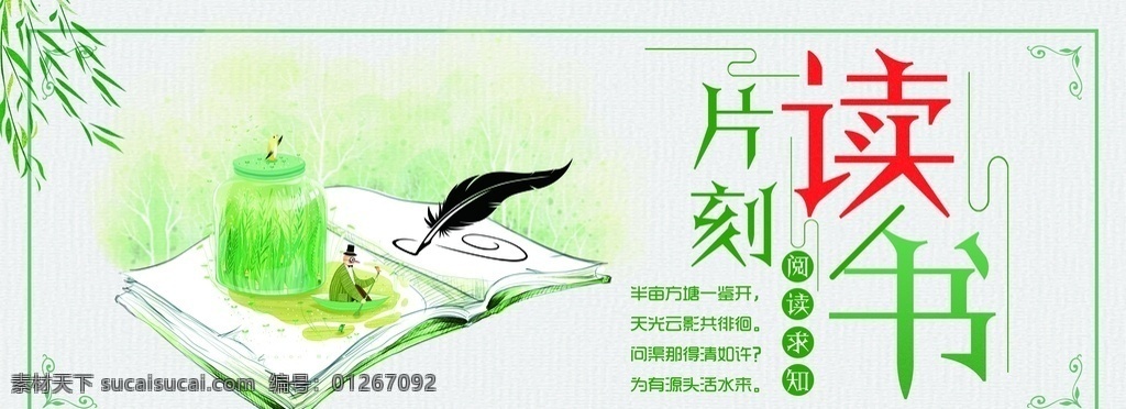 片刻读书 学校 展板 图书馆 格言 读书 分层