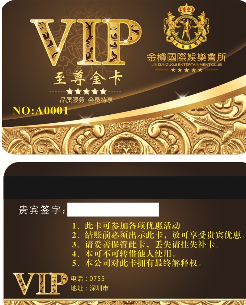 娱乐 会所 贵宾卡 会员金卡 尊贵会员 充值卡 钻石卡 金卡 vip卡模板 贵宾会员卡 高档贵宾卡 会员 会员卡 vip卡 vip vip模板 vip会员卡 高档会员卡 尊贵会员卡 会所贵宾卡 按摩贵宾卡 休闲会所 休闲中心卡 会所会员卡 娱乐会所 娱乐贵宾卡 休闲中心 至尊卡 会所vip 会所vip卡 名片卡片