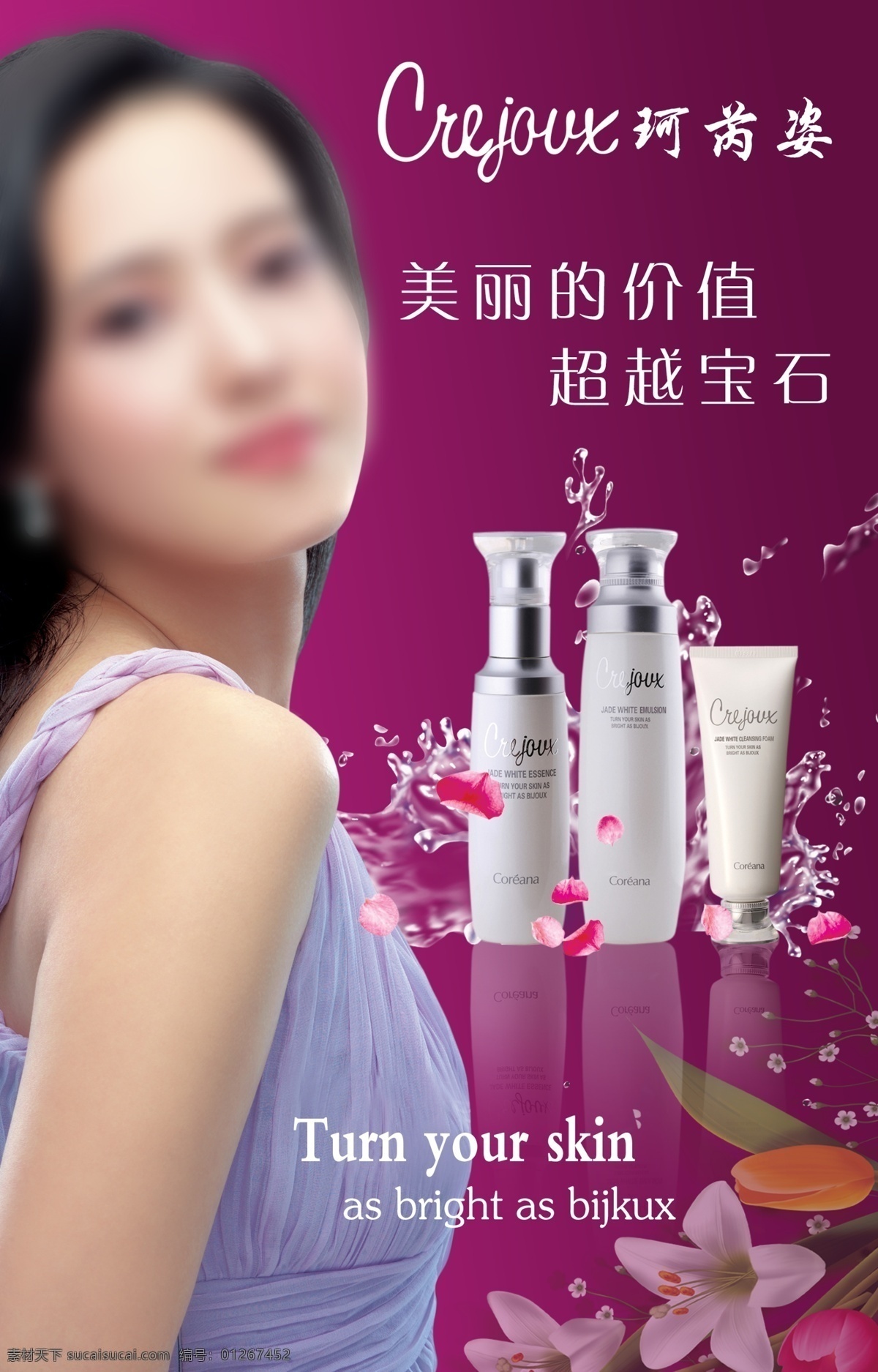 化妆品海报 创意 品牌 广告 美容 化妆品 美女 养生