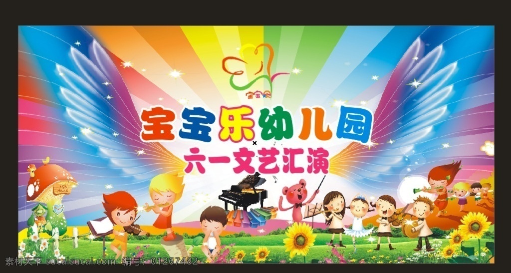 儿童节 舞台 喷绘 六一 61 61儿童节 六一儿童节 五彩缤纷 五彩缤纷背景 学校舞台背景 幼儿园背景