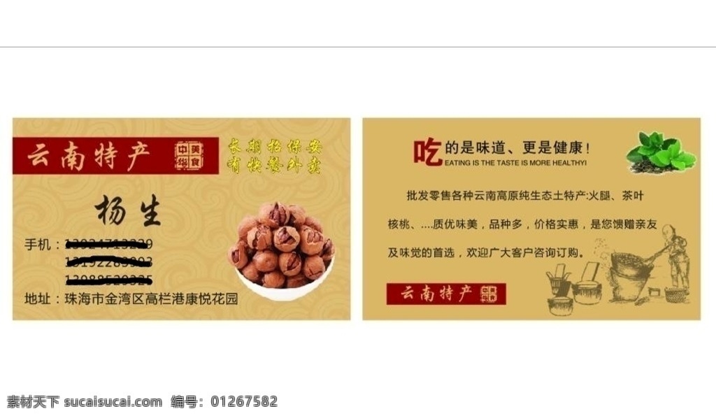 云南特产名片 云南 特 产 名 片 名片卡片
