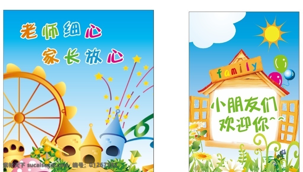 托管宣传海报 托管 幼儿 小朋友欢迎你 家政 老师家长 名片卡片