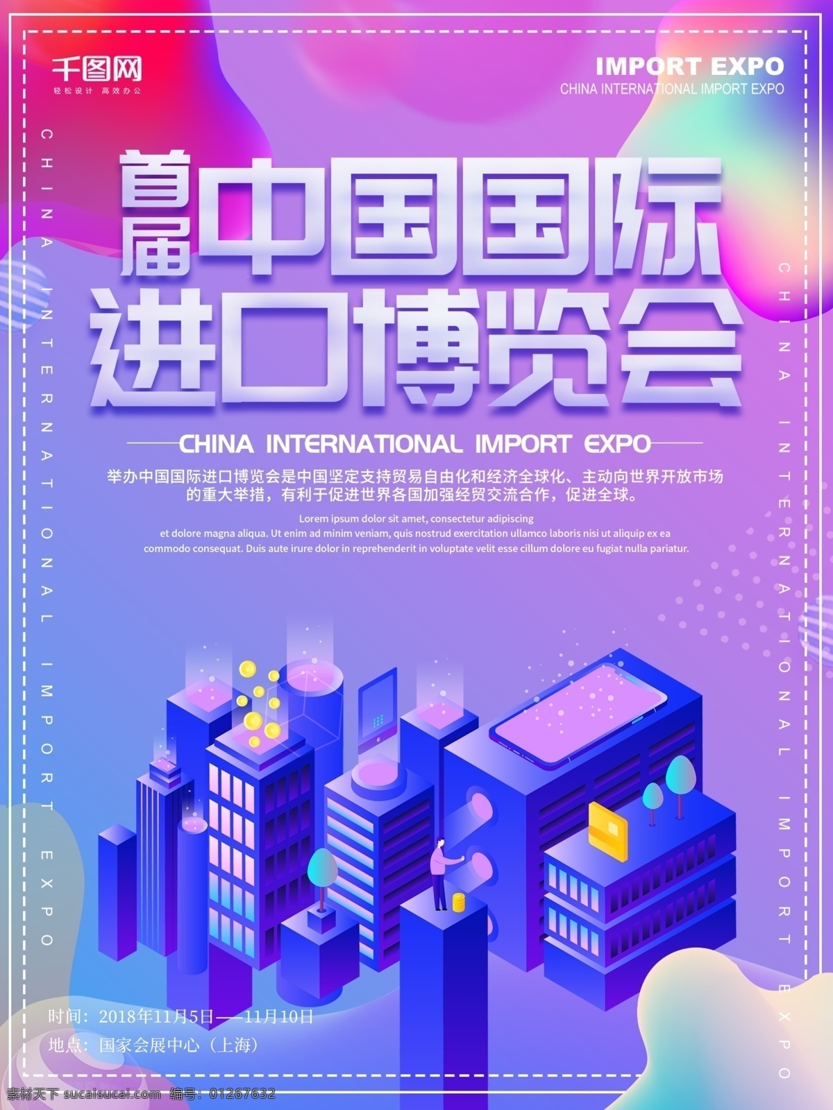 原创 d 中国 国际 进口 博览会 创意 海报 2.5d 创意海报 城市 首届 进口博览会 上海博览会 进博会