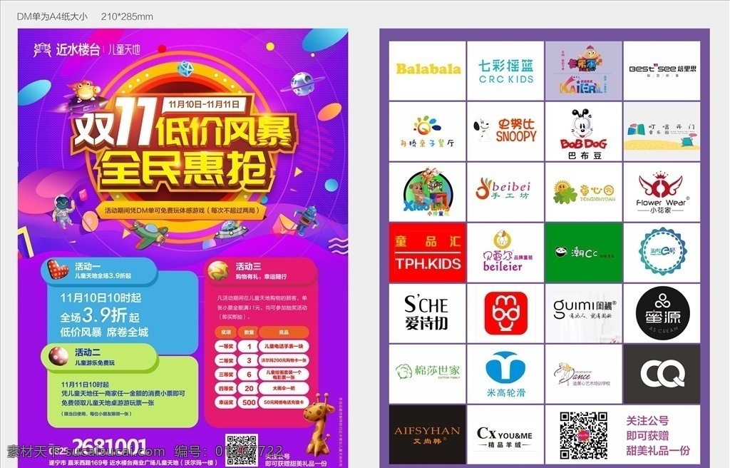 双 促销 海报 决战双11 购物电商 背景 彩色 炫酷 网络 banner