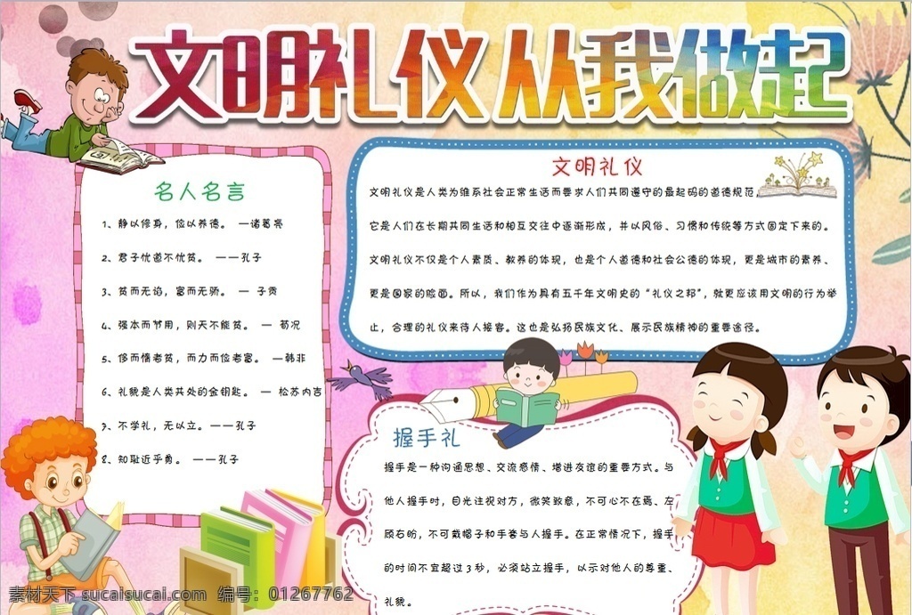 文明小报 小学 学生 小学生 学校 学习 阅读 读书 科学 卡通 儿童 孩子 小报 成长册 成长 档案 海报 手抄报 电子报 电脑小报 doc