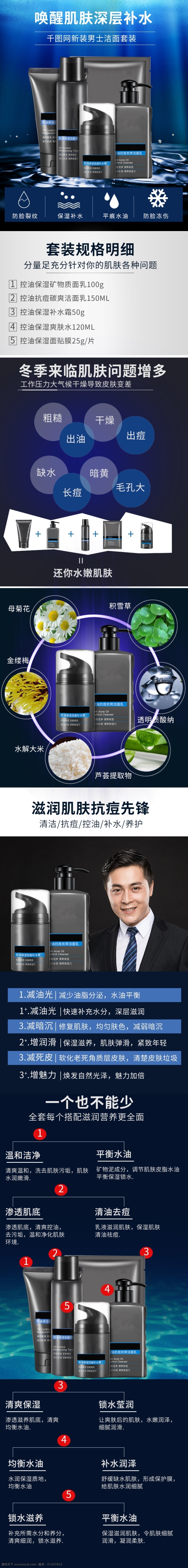 蓝色 男士 化妆品 详情 页 模板 电商 详情页