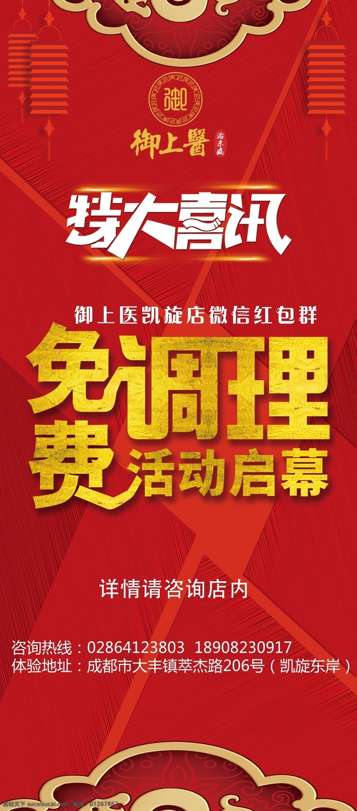 特大 喜讯 调理 活动 特大喜讯 免费调理 养生展架 展架 红色 中医风 活动展架 展板 养生 展板模板
