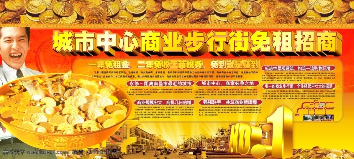 分层 房地产 房地产广告 金币 金色 聚宝盆 人物 商业房地产 商业展板 展板 招商 城市 中心 商业 步行街 免租 psd源文件