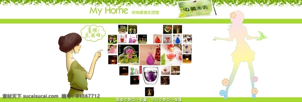 淘宝 网店 招牌 海报 psd广告 春天 家居用品海报 绿色 美女海报 女孩 时尚家居 网店广告 展示 小清新店招 少女海报 时尚家居店招 淘宝素材 淘宝促销标签
