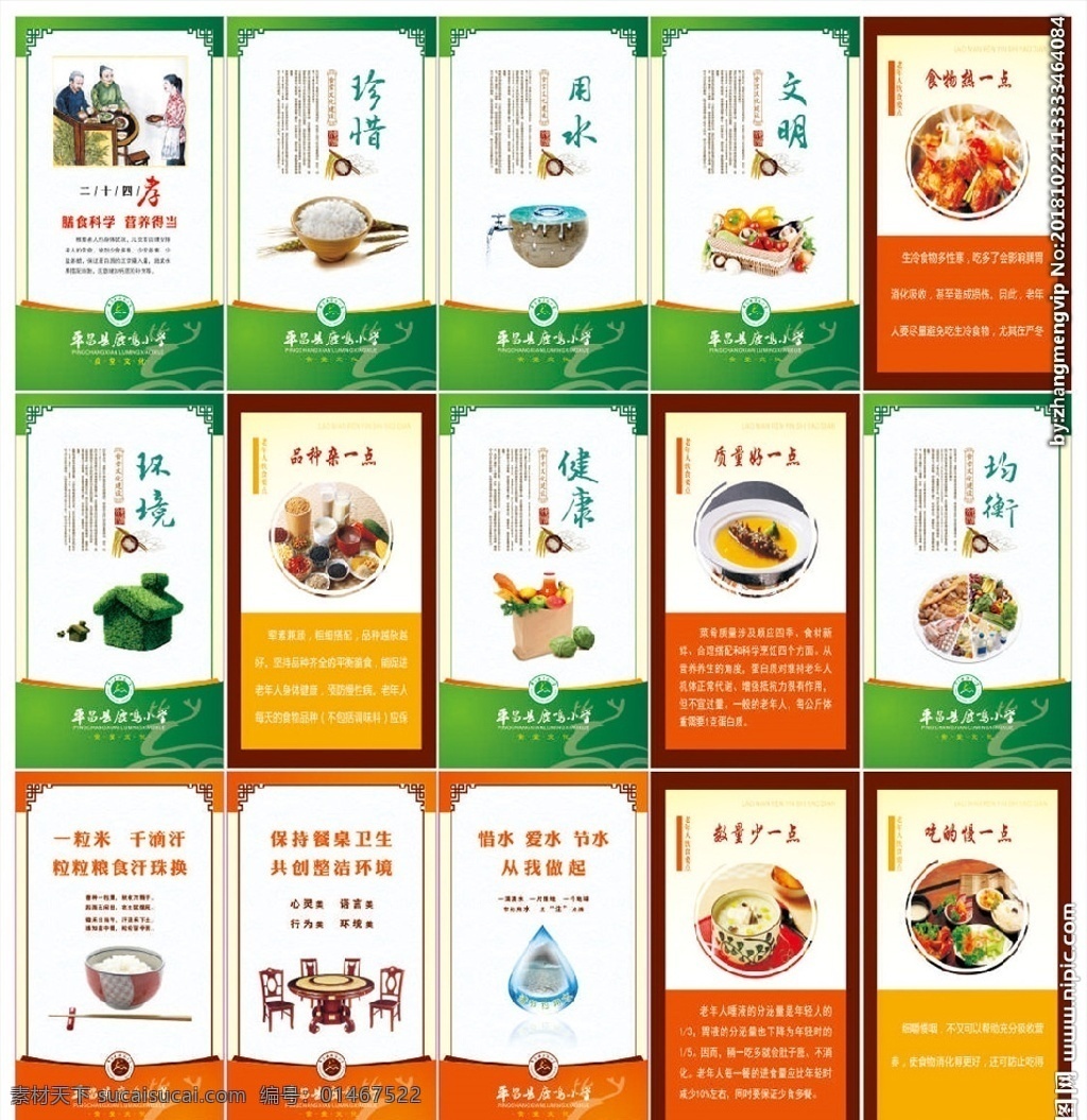 食堂文化 学校展板 食堂标语 学校食堂 食堂海报 食堂口号 节约粮食 民以食为天 食堂装饰画 单位食堂 企业食堂 医院食堂 酒店食堂 水墨海报 水墨展板 国学展板 国学海报 各种菜肴 炒菜 中华传统美食 美食文化 美食展板 校园文化 校园展板 幼儿园食堂 中国风展板 水墨元素 食堂图片