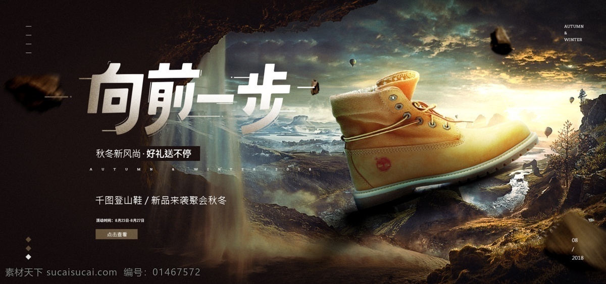 秋冬 新 风尚 登山鞋 运动鞋 合成 banner 天猫 鞋子 字体设计 电商 淘宝 秋冬新风尚 场景合成 山洞 河流 碎石素材 冷暖对比 风沙 精品合成海报 配色 时尚排版