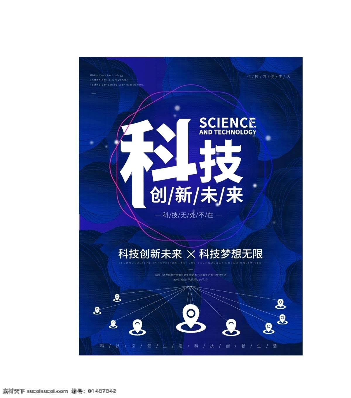 科技创新 未来 创意 海报 科技 未来科技 渐变 梦幻科技 引领未来科技 科技生活 梦想科技 大气 高端