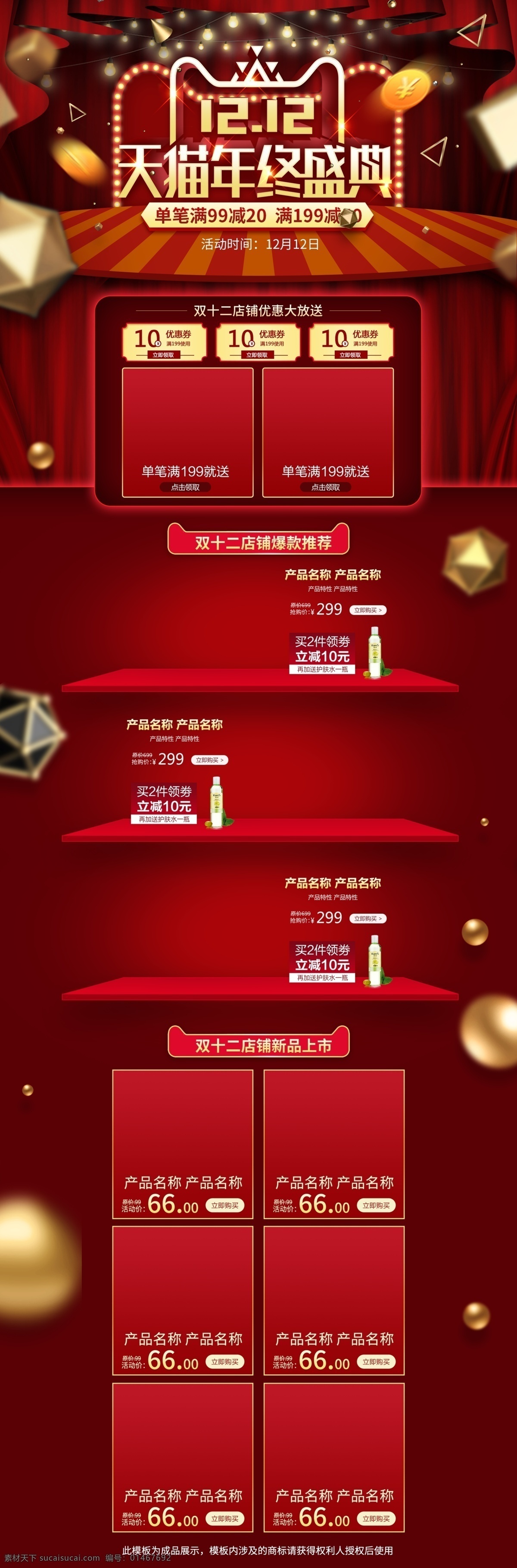 电商 淘宝 双十 二 年终 盛典 红色 马戏团 舞台 首页 双十二 双12 1212 年终盛典 金币