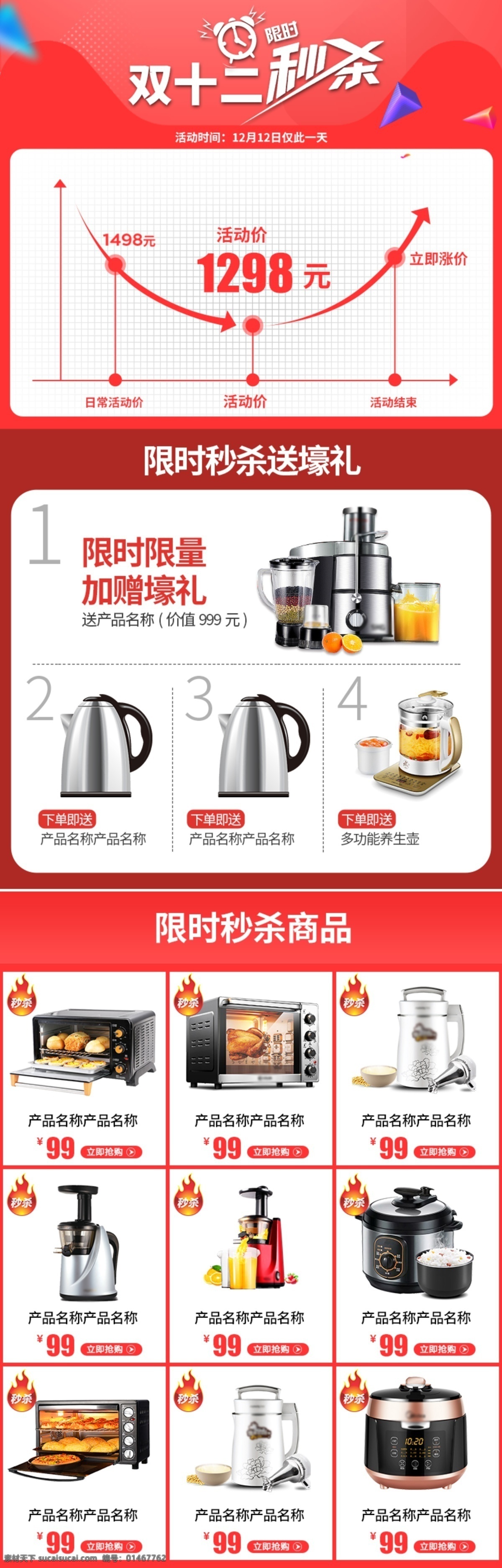 天猫 淘宝 红色 关联 版式 秒 杀 活动 秒杀关联 降价关联 电器 烤箱关联