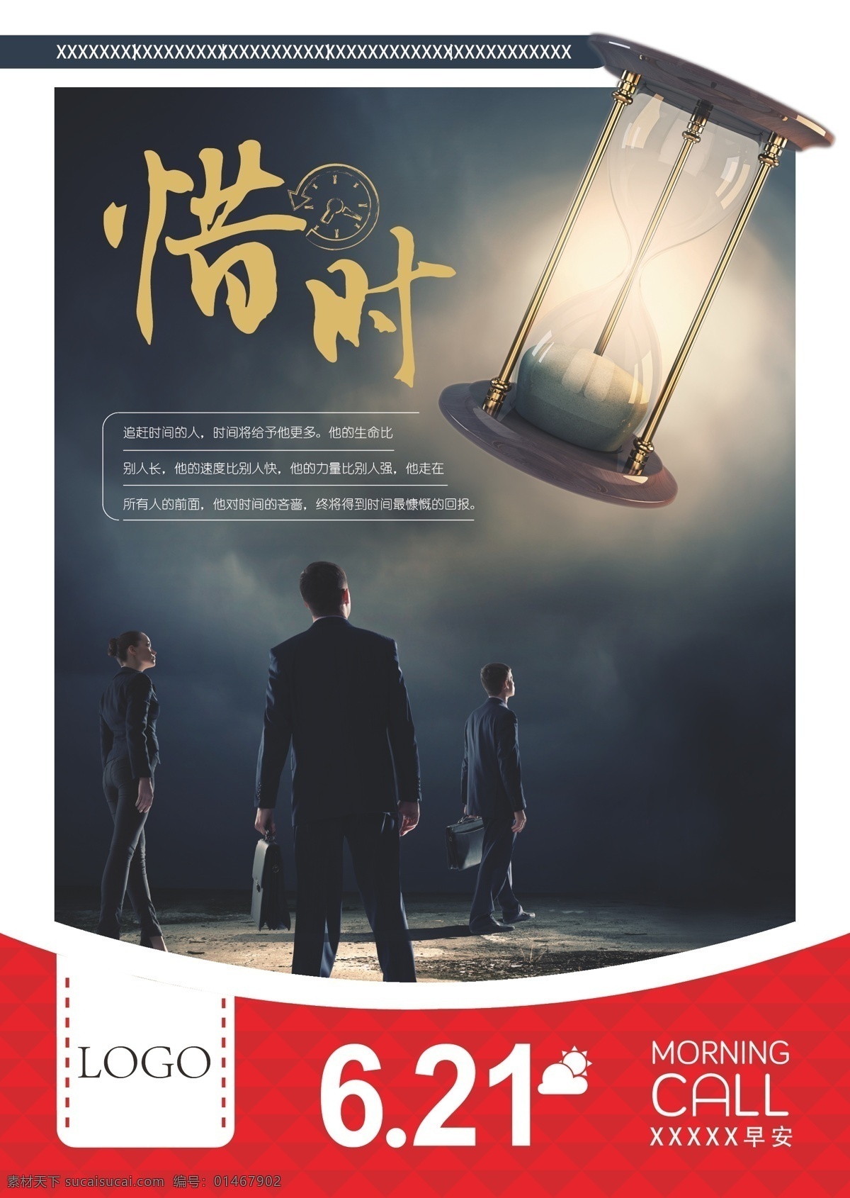 惜时 人 时间表 计时漏斗 创意 天气图标 早安 珍惜生命 珍惜现在 企业标语 海报宣传 微信推广设计 矢量 ai源文件