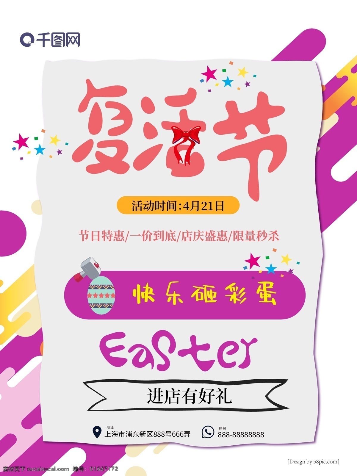 喜庆 抽象 形状 复活节 海报 复活节海报 紫色 矢量