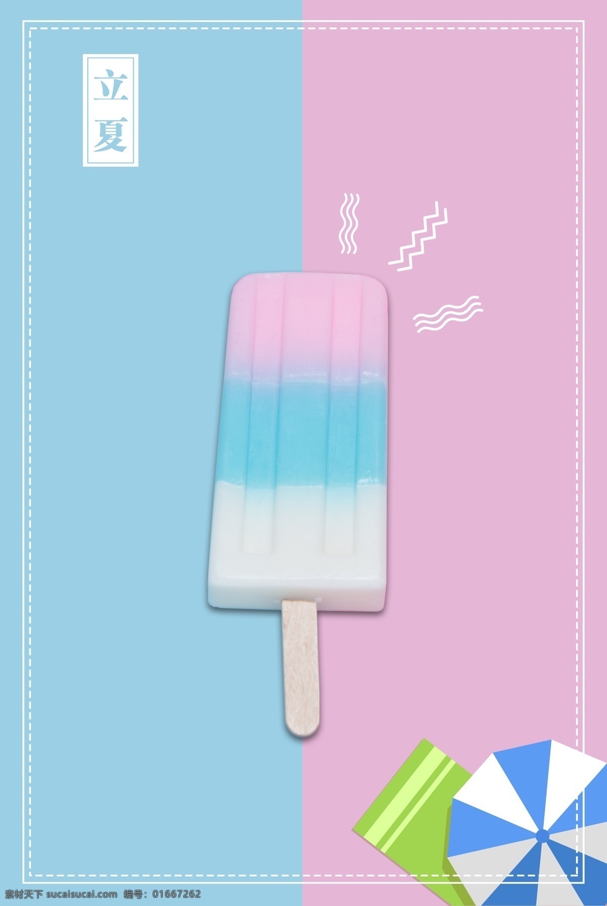 立夏 节气 海报 夏季 24节气 冰棒 冰棍 西瓜 宣传 广告 背景