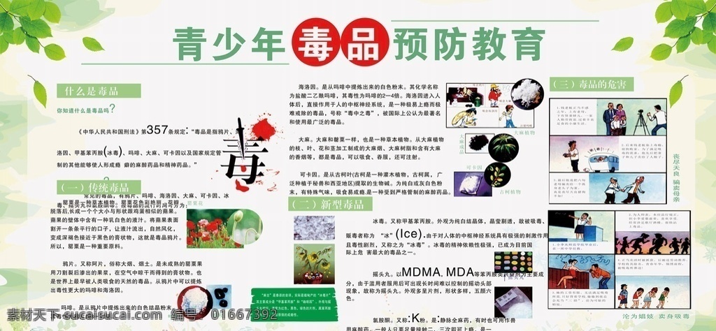 青少年 毒品 预防 教育 展板 宣传展板 禁毒宣传栏 构建和谐社会 科普毒品常识 毒品危害 禁毒 宣传栏 公示栏 文化墙 宣传栏展板 公告栏 宣传栏背景 宣传栏模板 背景墙 无毒青春 健康生活 预防毒品 拒绝毒贩 拒绝毒品 青春无悔 禁毒日 宣传知识 共筑禁毒防线 参与禁毒斗争 同建和谐家园 远离毒品 珍爱生命 分层