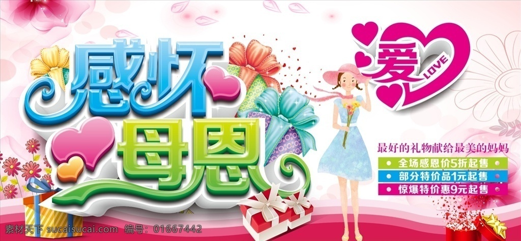 感怀母恩 感恩母亲节 母亲节 首页 母亲节海报 爱在母亲节 母亲节促销 母亲节漫画 母亲节背景 母亲 母亲节活动 母亲节展架 母亲节宣传单 母亲节微信 母亲节感恩 母亲节来了 母子插画 母亲节展板 母亲节贺卡 母亲节吊旗 母亲节礼物 母亲节素材 母亲节广告