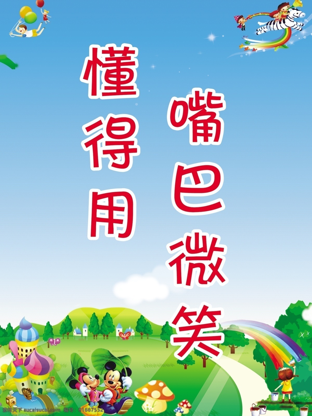 幼儿园招生 幼儿园海报 幼儿园图片 幼儿园广告 幼儿园设计 幼儿园素材 幼儿园单页 幼儿园单张 幼儿园彩页 幼儿园宣传 幼儿园户外 幼儿园模版 幼儿园人物 幼儿园展架 幼儿园卡通 幼儿园传单 幼儿园展板 幼儿园教育 幼儿园幼教 幼儿园背景 幼儿园活动 幼儿园dm单 幼儿园招生图 校园文化