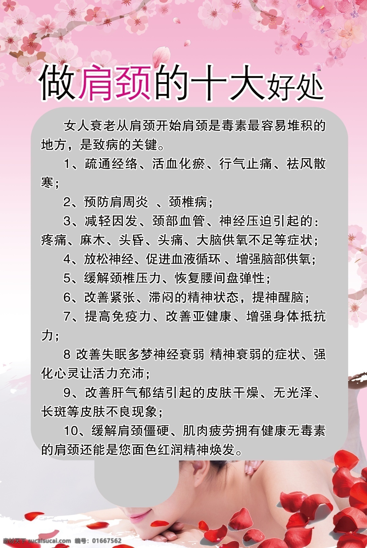 做 肩 颈 十大 好处 美容展板 美容彩页 护理 肩颈好处 肩颈宣传 画册设计
