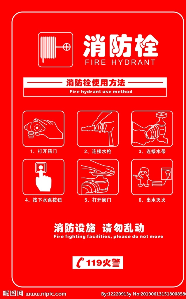 消防栓说明 消防海报 红色海报 海报 文化艺术 传统文化