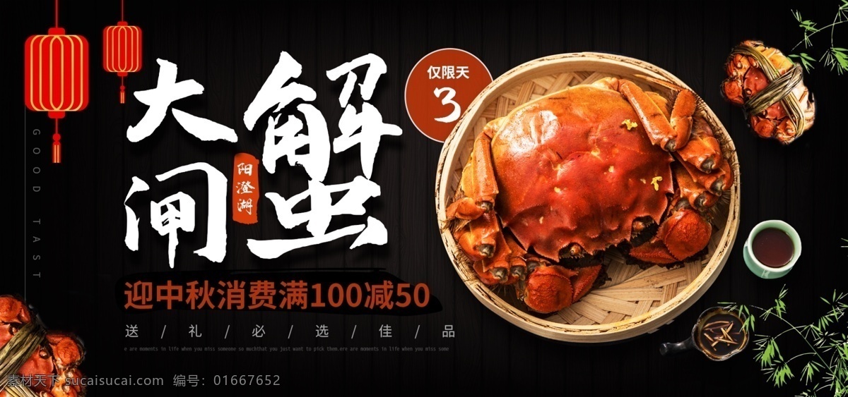 中秋节 大闸蟹 促销 电商 首页 banner 中秋大闸蟹 大闸蟹促销 食品茶饮