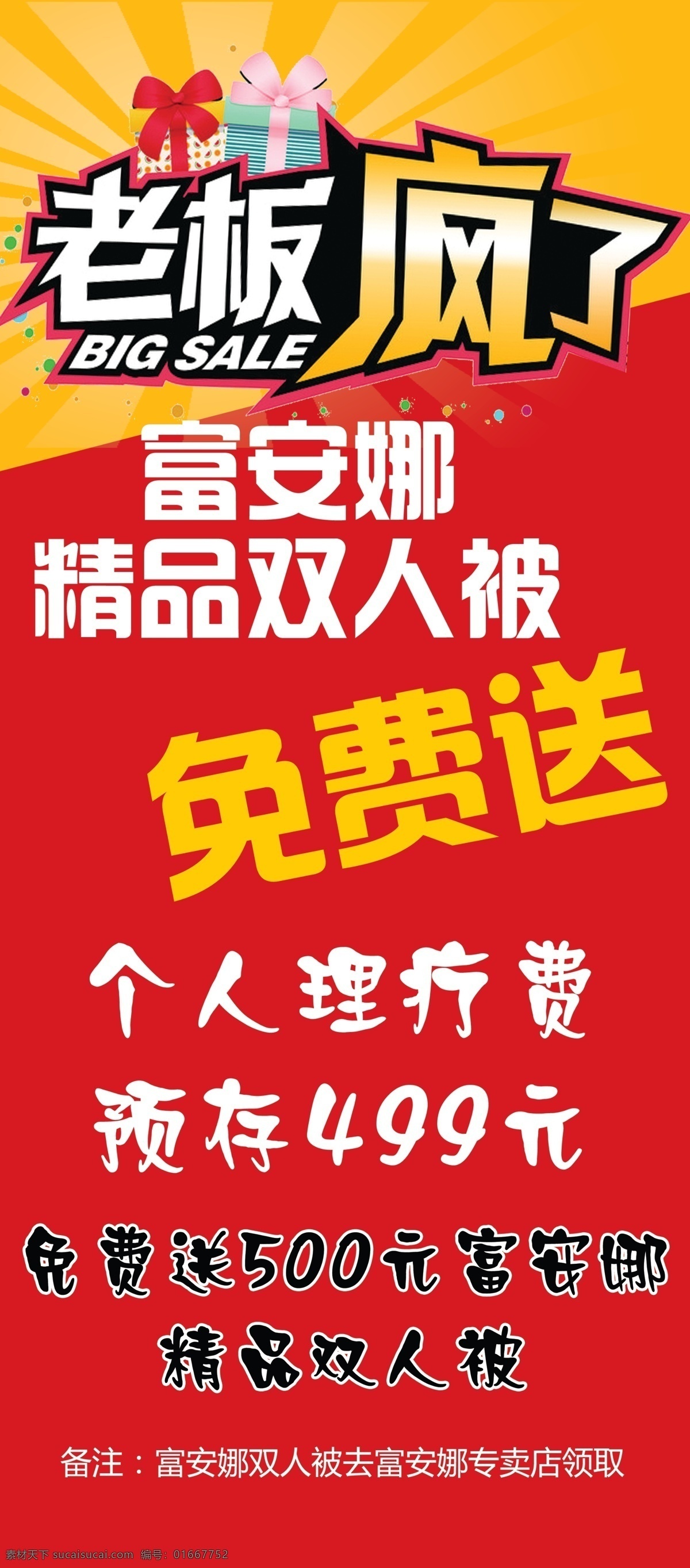 老板疯了 买就送 展架 礼物盒 光束