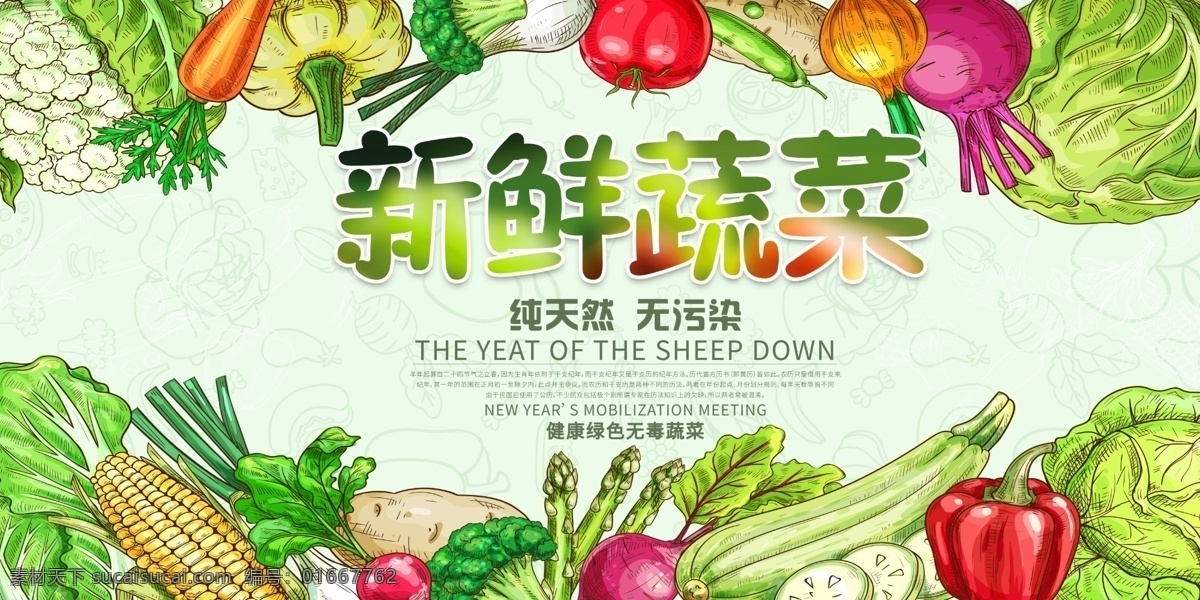 绿色 有机蔬菜 蔬菜展板 蔬菜海报 蔬菜文化 蔬菜挂画 超市蔬菜墙画 蔬菜饮食 蔬菜营养 蔬菜超市 蔬菜市场 蔬菜广告 新鲜蔬菜 绿色蔬菜 蔬菜模板 蔬菜苦瓜 蔬菜生菜 蔬菜黄瓜 蔬菜香菜 蔬菜红萝卜 天然 健康 蔬菜番茄 蔬菜土豆 蔬菜豆角 蔬菜配送 蔬菜辣椒 蔬菜种植 熟菜店 熟菜店展板