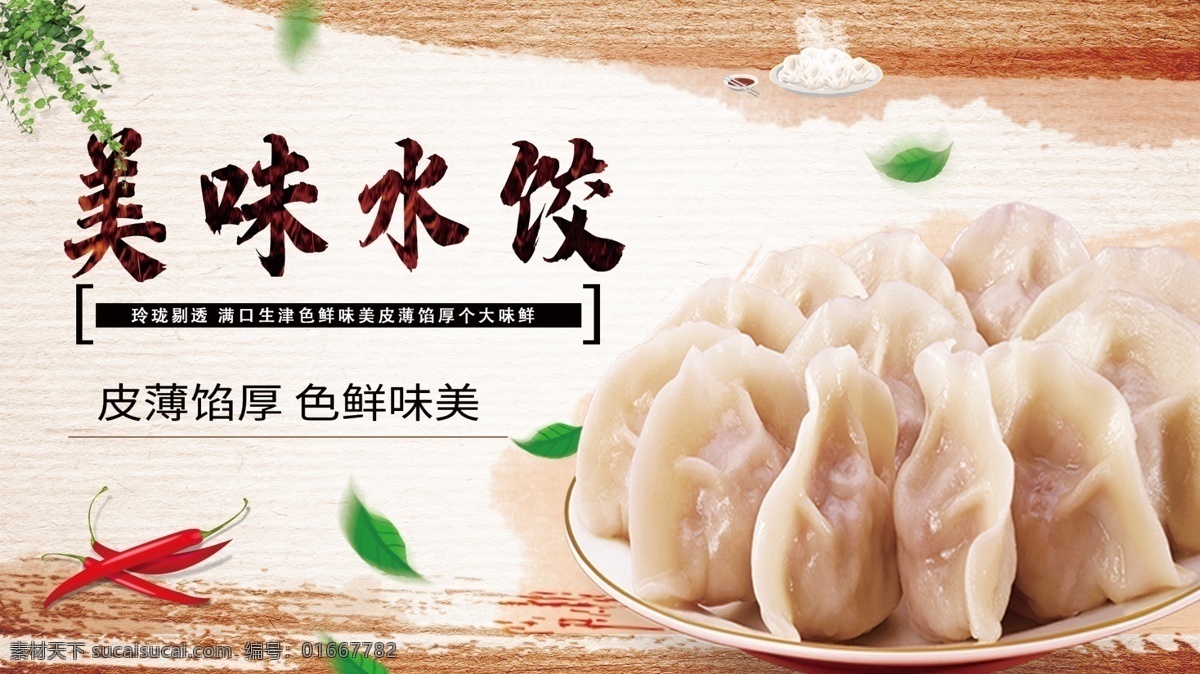 美味水饺海报 展架展板 宣传栏 饺子 美食店 饮食小吃 海报
