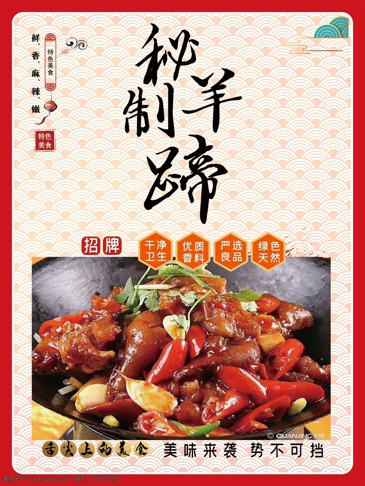 口味羊蹄 羊肉 荤菜 清真美食 菜谱高清图 烤羊蹄 羊蹄煲