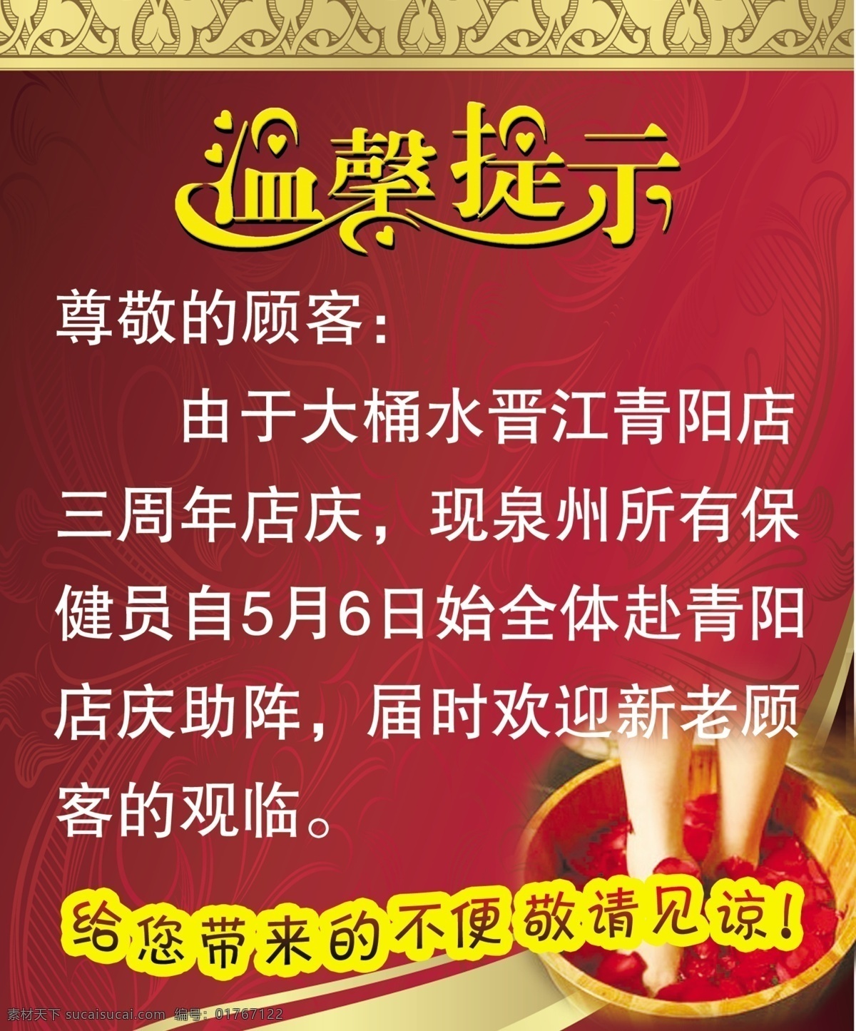 dm宣传单 管理制度 广告设计模板 花瓣 花纹 脚 盆 温馨提示 温馨 提示 彩页 模板下载 温馨提示彩页 制度 酒店提示 源文件 海报 宣传海报 宣传单 dm