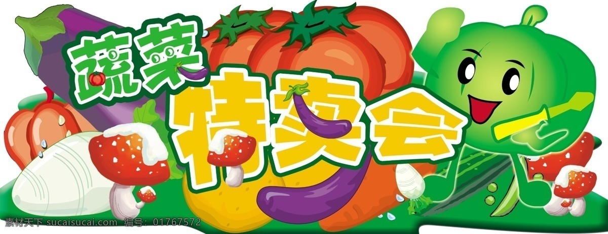 异型 蔬菜 特卖会 分层 矢量蔬菜 水果 艺术字体 源文件 吊牌 蔬果 节 风景 生活 旅游餐饮