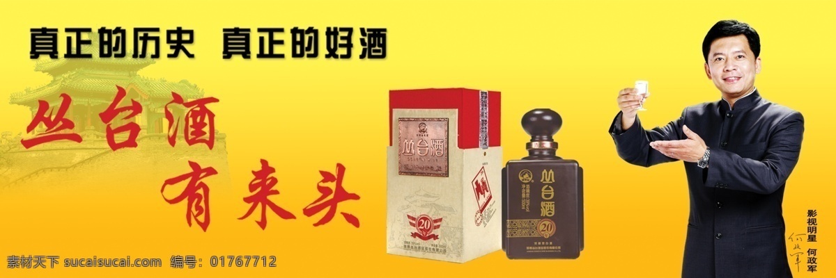 丛台 酒 广告设计模板 源文件 模板下载 丛台酒 何政军