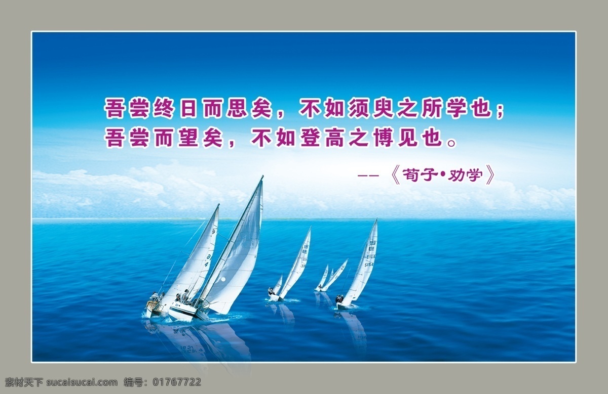 登高 广告设计模板 励志 励志展板 扬帆起航 源文件 展板模板 展板 模板下载 所学 博见 其他展板设计