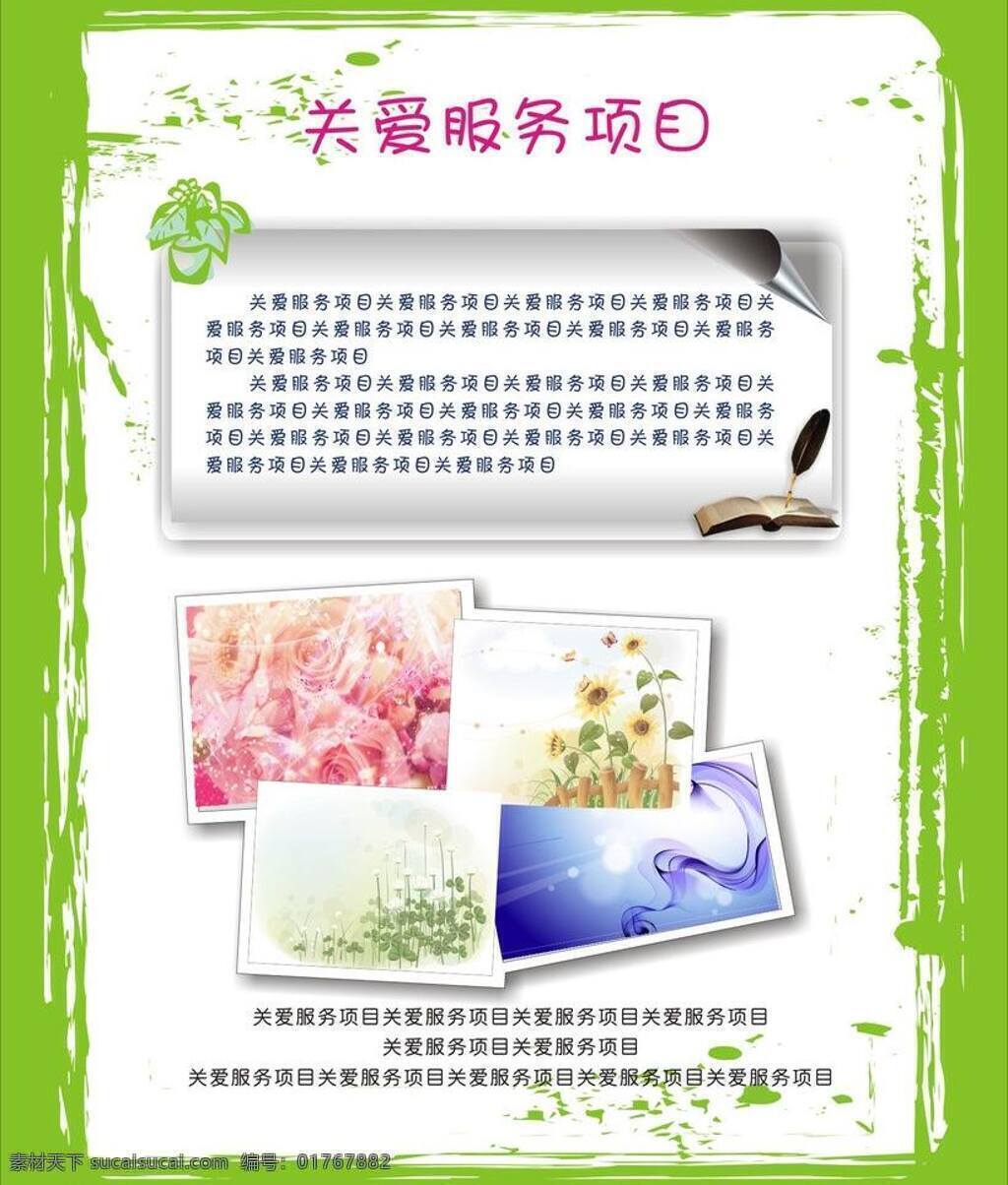边框 个性边框 公益 古典 关爱 花框 花纹 绿色 海报 清爽 矢量 模板下载 毛笔 书籍 小标框 框框 温馨 个性边纹 环保公益海报