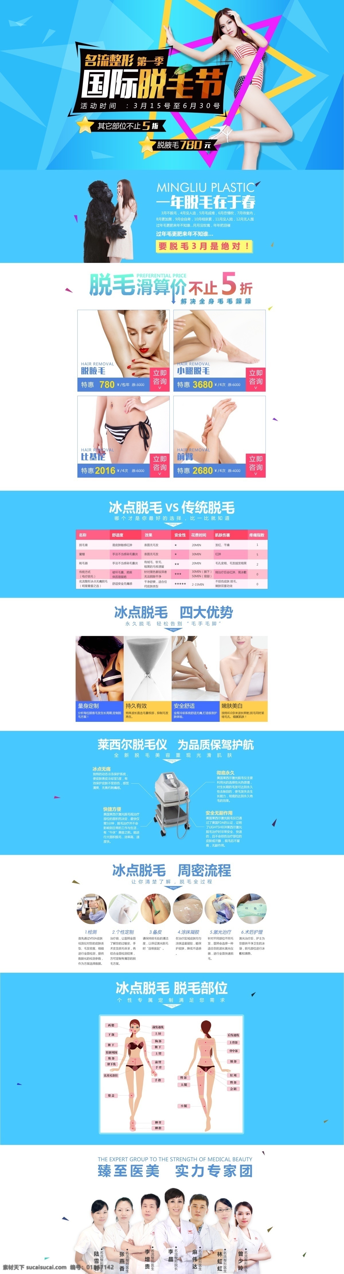 脱毛专题 整形美容专题 整形专题 整形 专题 网页专题 手机网页 淘宝界面设计 淘宝装修模板 胸部整形专题 美容整形专题 丰胸专题 隆胸专题 医疗美容专题 美女 丰胸知识 整形网页 中文模版 生活百科 医疗保健 web 界面设计 中文模板 脱毛 比基尼 淘宝 广告 banner