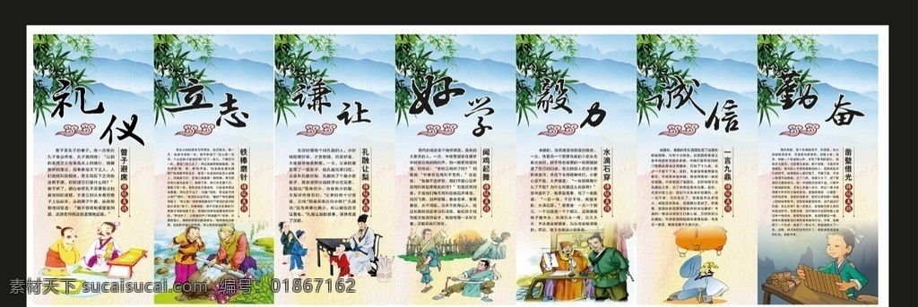 中国传统礼仪 礼仪 尊师 谦让 毅力 立志 好学 诚信 勤奋 展板